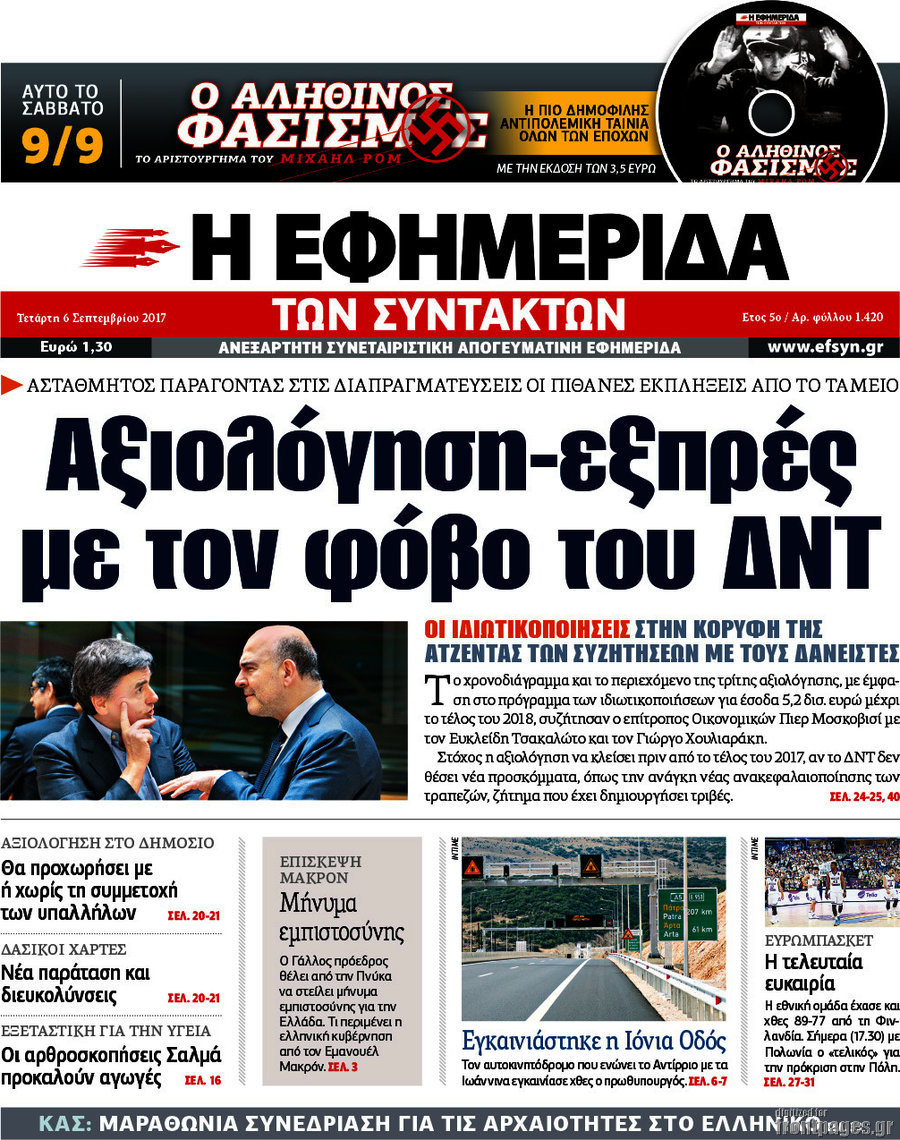 Η εφημερίδα των συντακτών