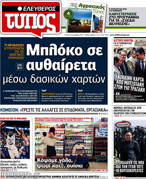 Ελεύθερος Τύπος: Μπλόκο σε αυθαίρετα μέσω δασικών χαρτών