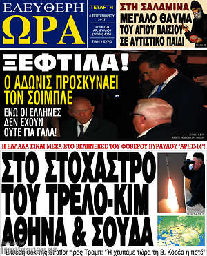 Πρωτοσέλιδο εφημερίδας Ελεύθερη ώρα - protoselida