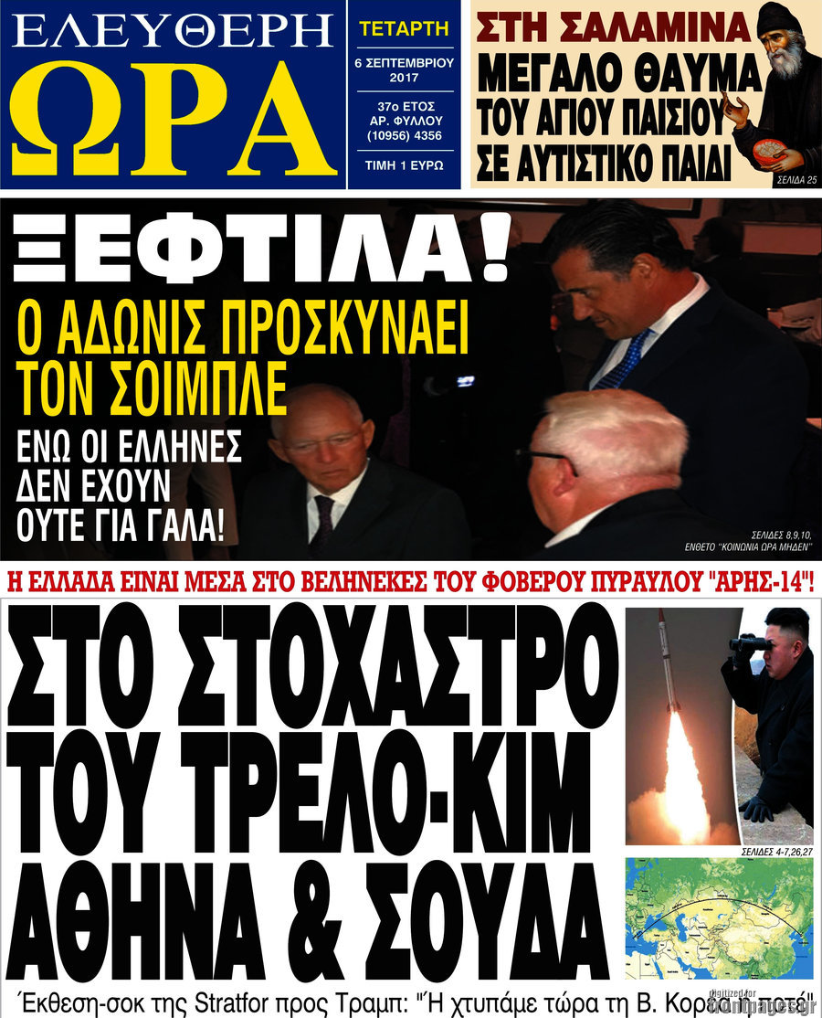 Ελεύθερη ώρα