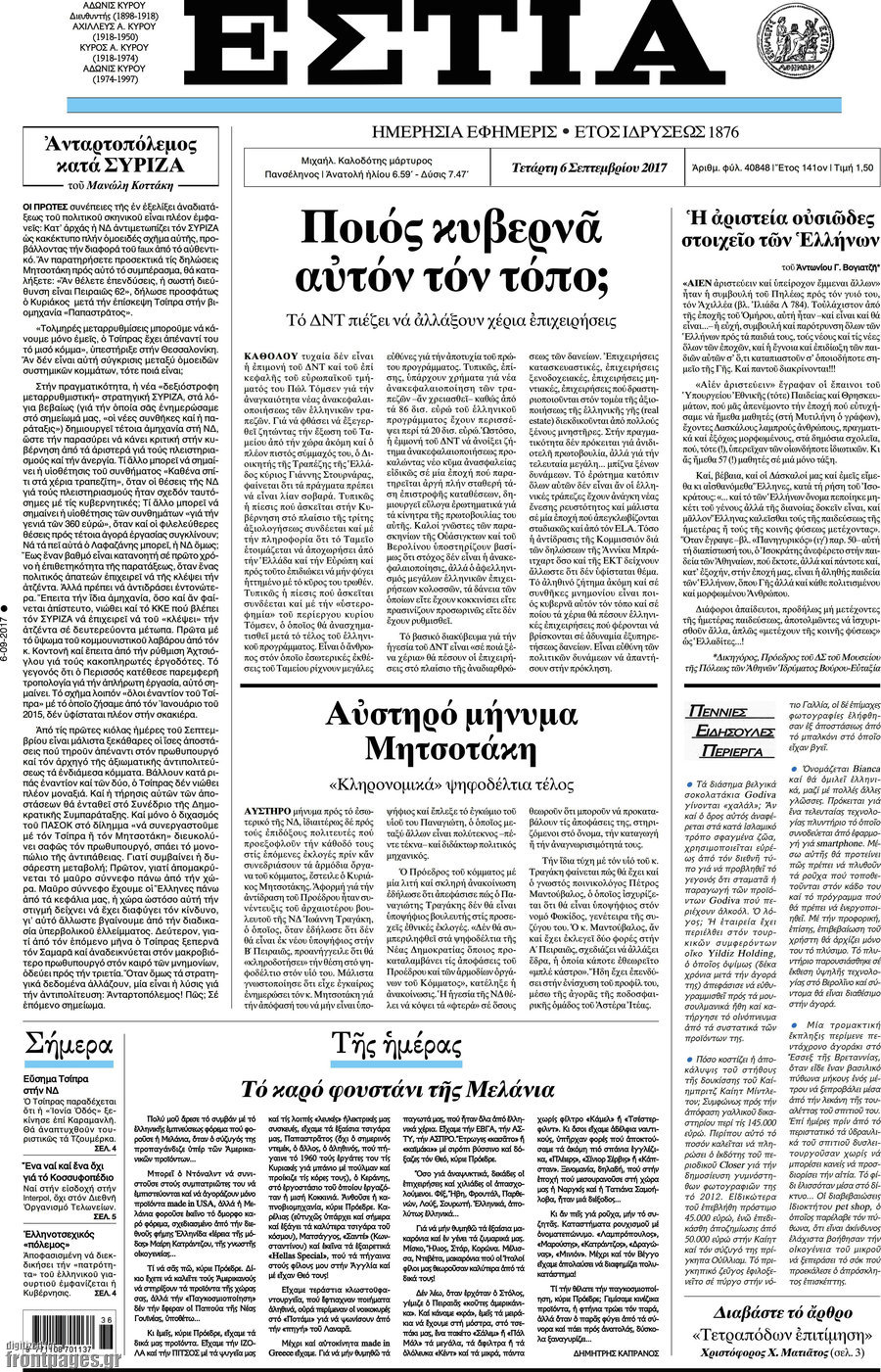 Εστία