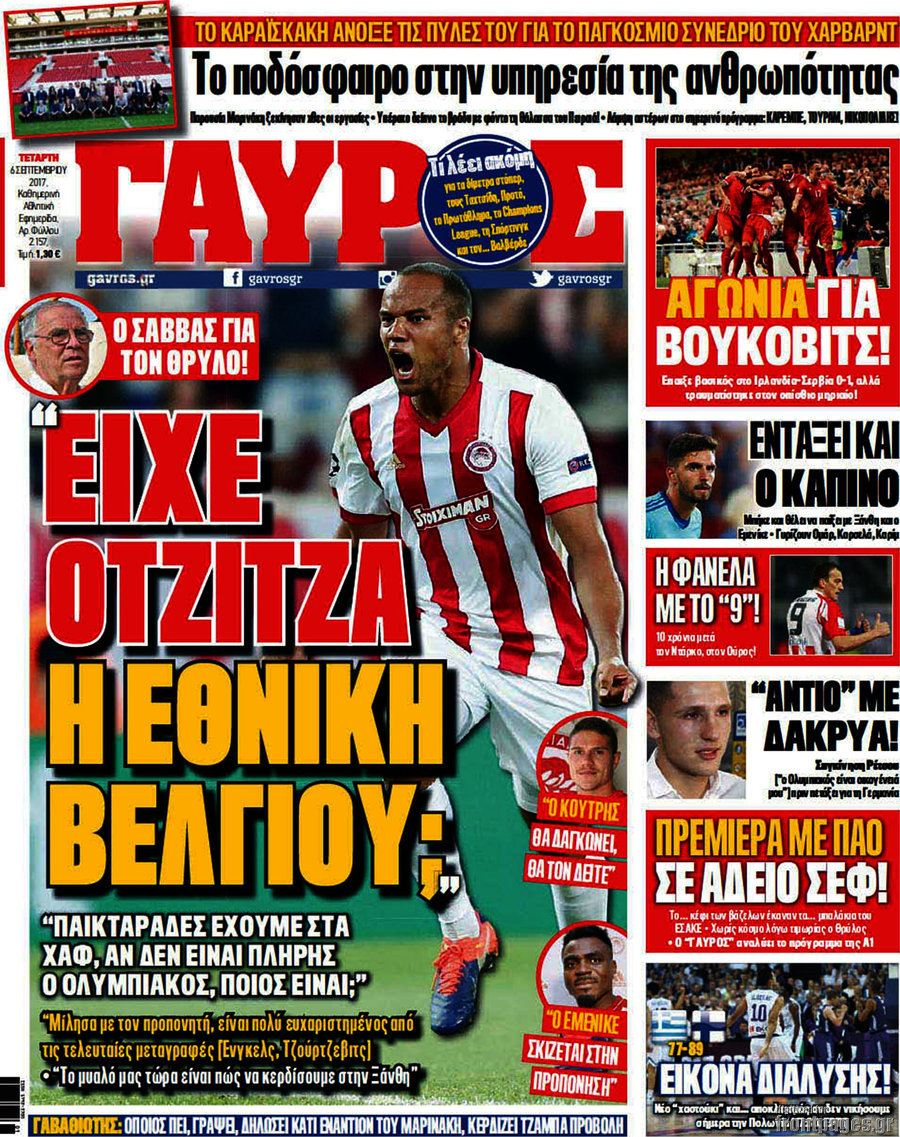 Γαύρος