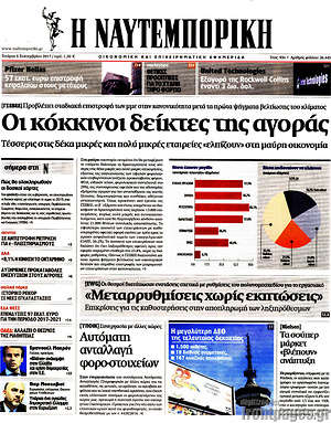 Η Ναυτεμπορική: Οι κόκκινοι δείκτες της αγοράς