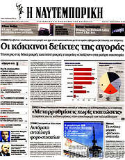 /Η Ναυτεμπορική