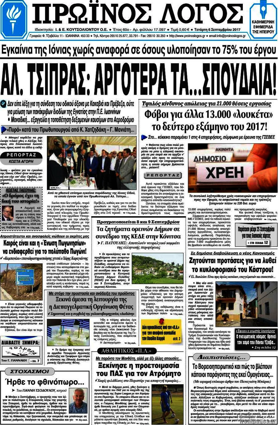 Πρωινός Λόγος