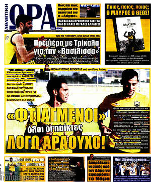 Πρωτοσέλιδο εφημερίδας Η Ώρα των Σπορ - protoselida
