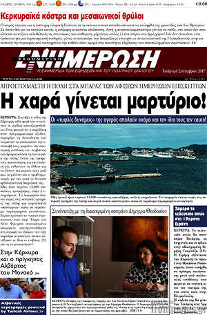 Πρωτοσέλιδο Ενημέρωση