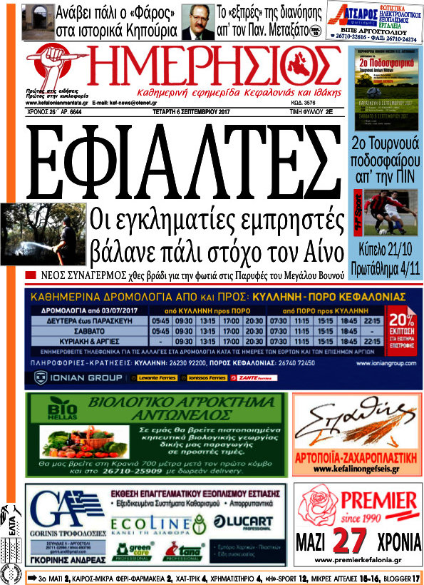 Ημερήσιος