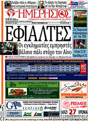 /Ημερήσιος