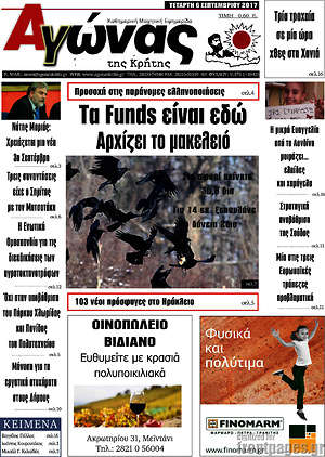 Πρωτοσέλιδο Αγώνας της Κρήτης