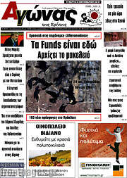 /Αγώνας της Κρήτης
