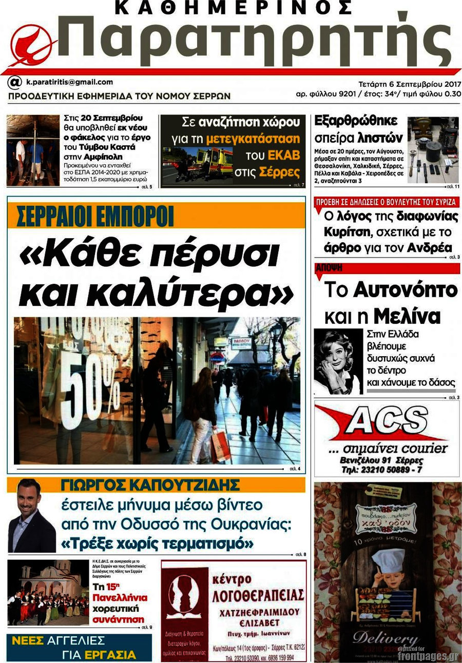 Παρατηρητής