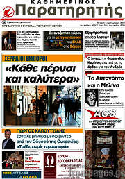 /Παρατηρητής