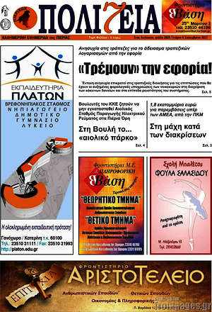 Πρωτοσέλιδο Πολιτεία