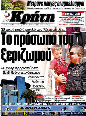 Πρωτοσέλιδο Νέα Κρήτη