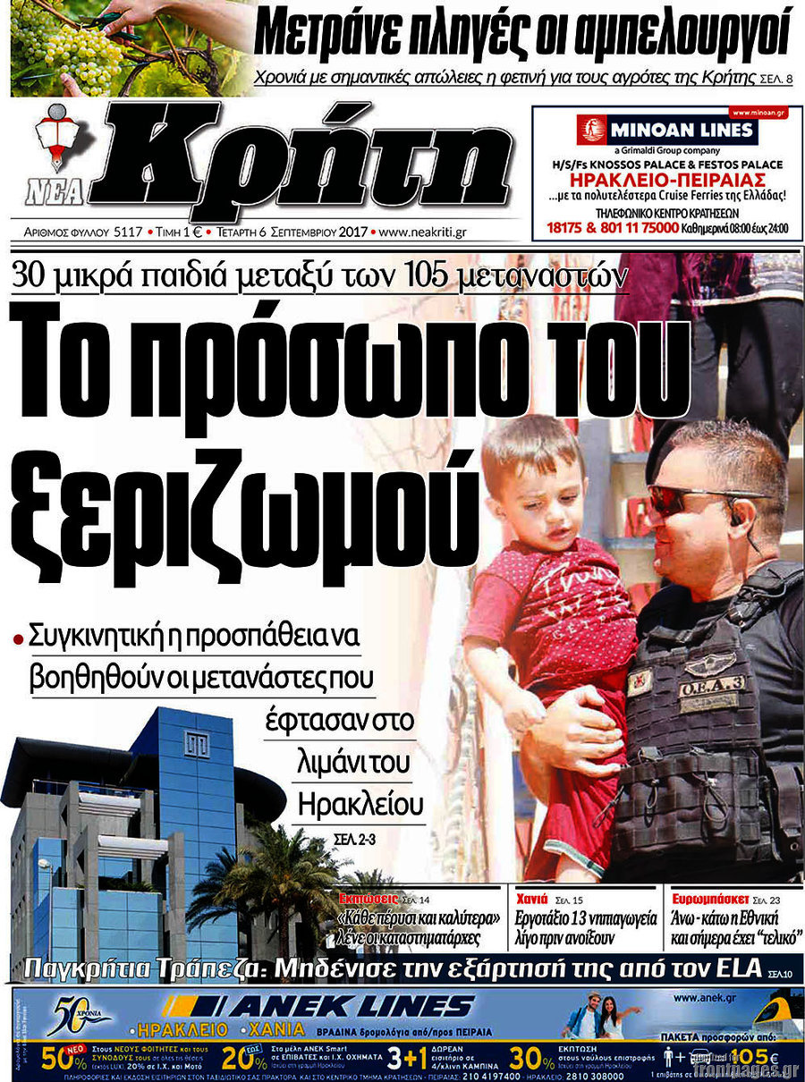 Νέα Κρήτη