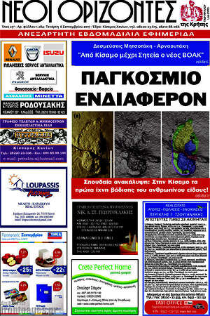 Πρωτοσέλιδο Νέοι Ορίζοντες