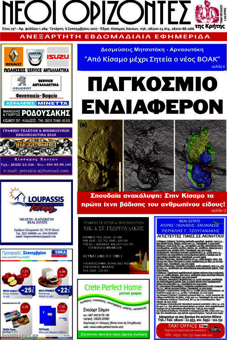 Νέοι Ορίζοντες