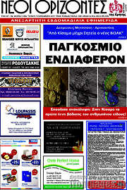 /Νέοι Ορίζοντες