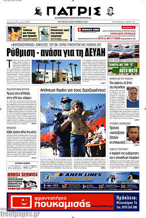 Πρωτοσέλιδο Πατρίς