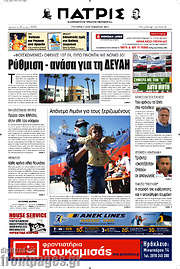 /Πατρίς