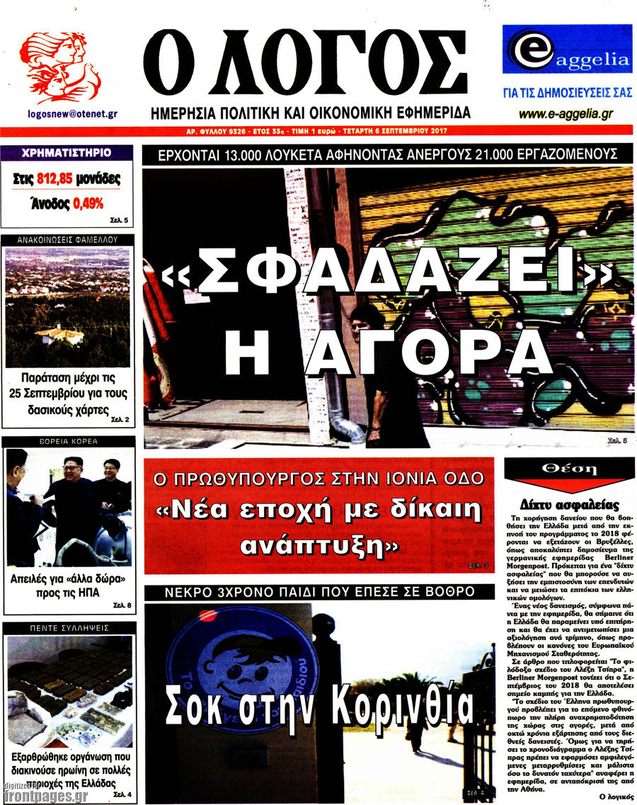 Ο Λόγος