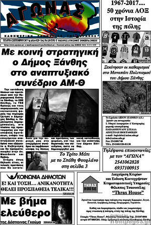 Πρωτοσέλιδο Αγώνας