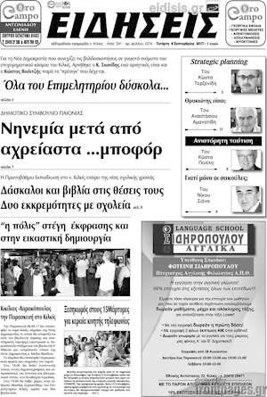 Πρωτοσέλιδο Ειδήσεις