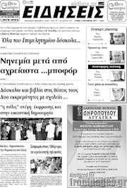 /Ειδήσεις