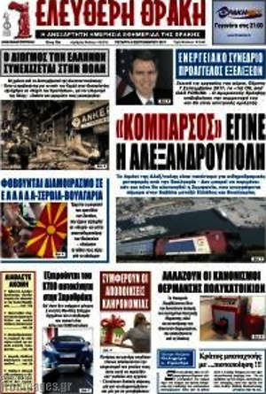 Πρωτοσέλιδο Ελεύθερη Θράκη