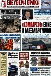 Ελεύθερη Θράκη