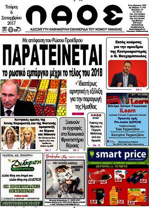 Πρωτοσέλιδο Λαός
