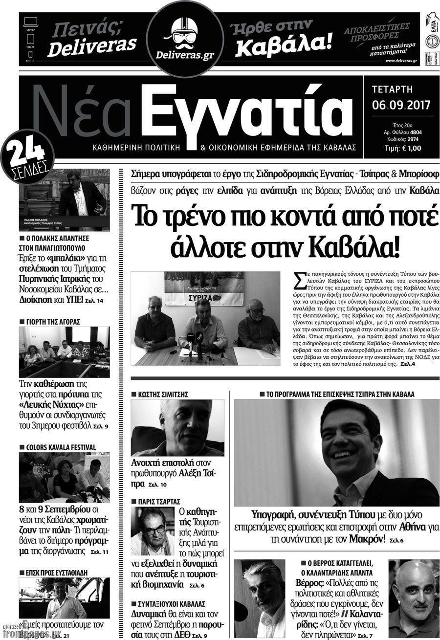 Νέα Εγνατία