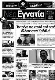 /Νέα Εγνατία