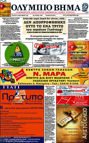 Πρωτοσέλιδο Ολύμπιο Βήμα