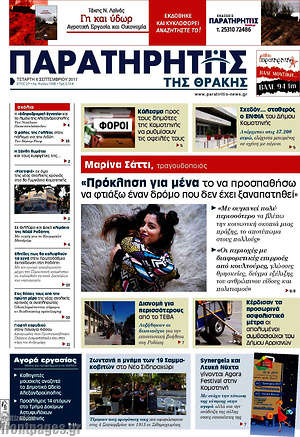 Πρωτοσέλιδο Παρατηρητής