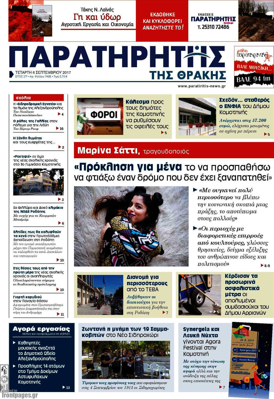 Παρατηρητής