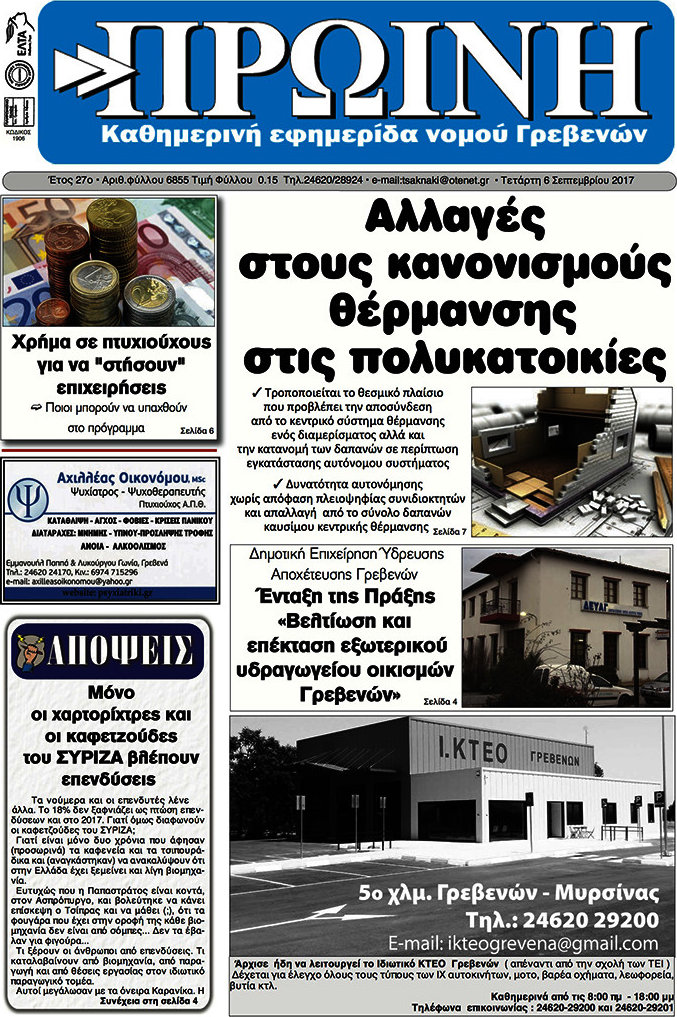 Πρωινή Γρεβενών