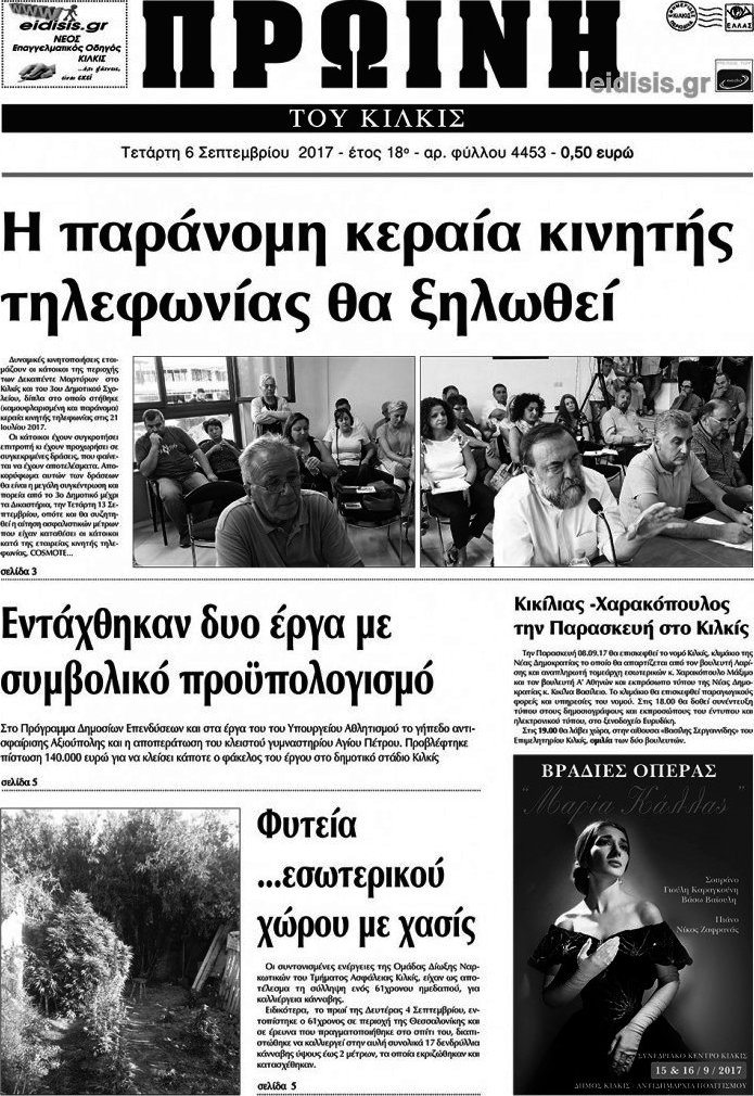 Πρωινή του Κιλκίς