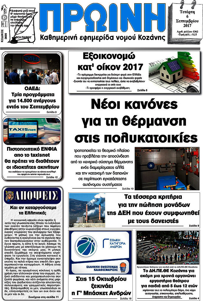 Πρωινή Κοζάνης