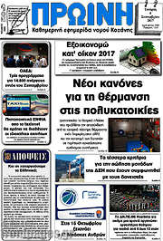 /Πρωινή Κοζάνης