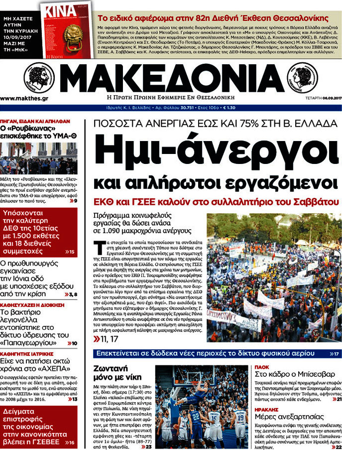 Μακεδονία