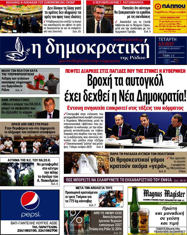 Δημοκρατική Ρόδου