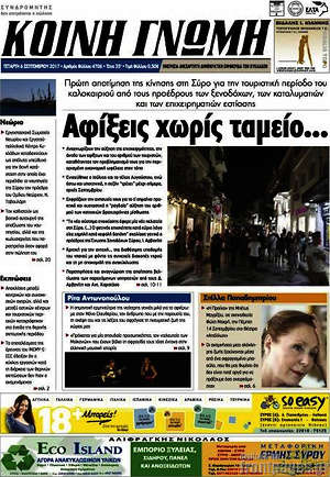 Πρωτοσέλιδο Κοινή Γνώμη