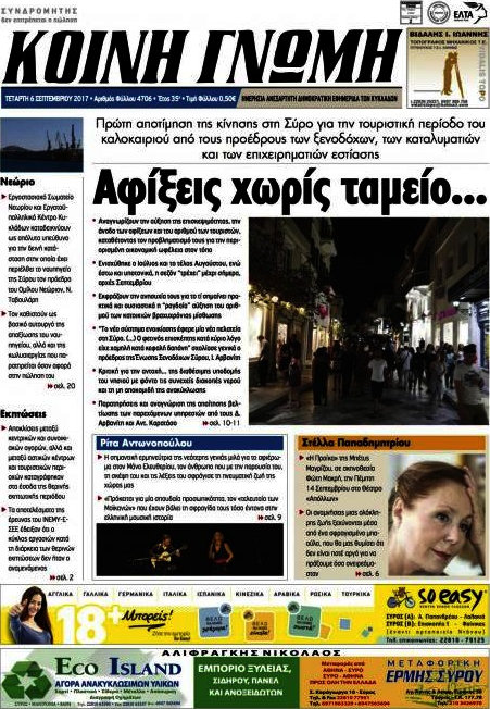 Κοινή Γνώμη