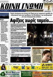 /Κοινή Γνώμη