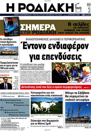 Πρωτοσέλιδο Η Ροδιακή