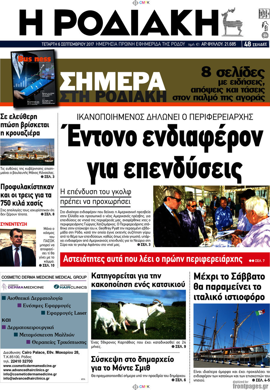 Η Ροδιακή