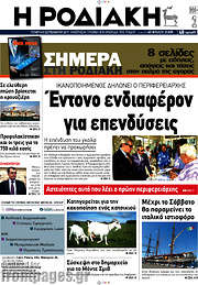 /Η Ροδιακή