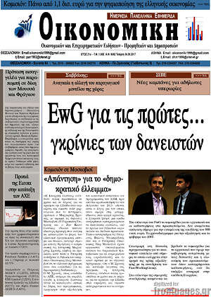 Πρωτοσέλιδο Οικονομική